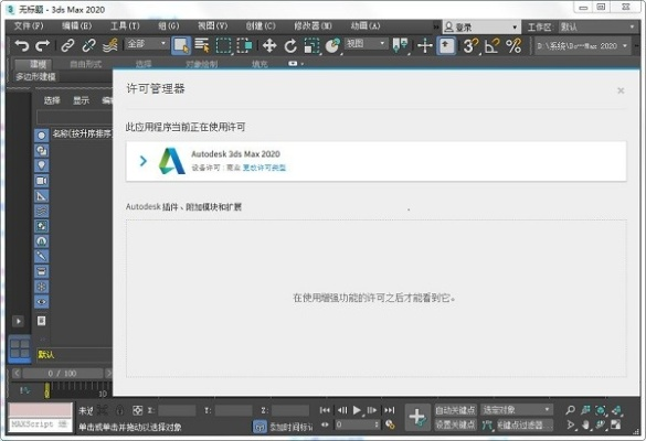 专业级工具，3d max 版本创意版 v8.702实时信息解析说明