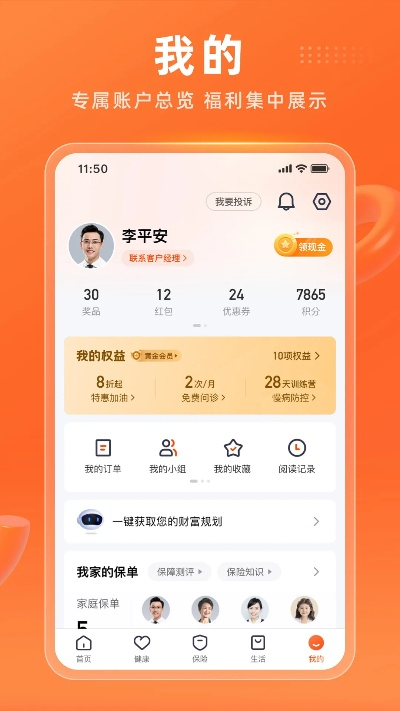 平安金管家官方下载,适用计划解析方案&amp;复刻版1_v10.453