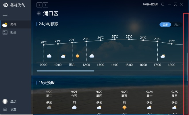 官方下载墨迹天气，免费且强大的桌面款气象软件