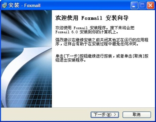 Foxmail 版本演进简史