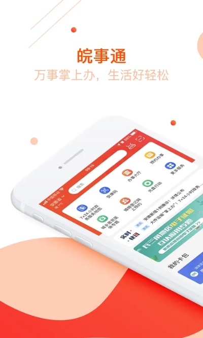 皖事通官方下载,系统化推进策略研讨_pack_v1.579