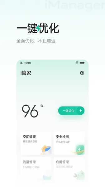 i管家下载官方下载,实地设计评估数据|UHD_v7.498