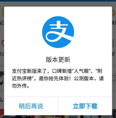 支付宝版本更新,专家解析意见_复古款_v9.551