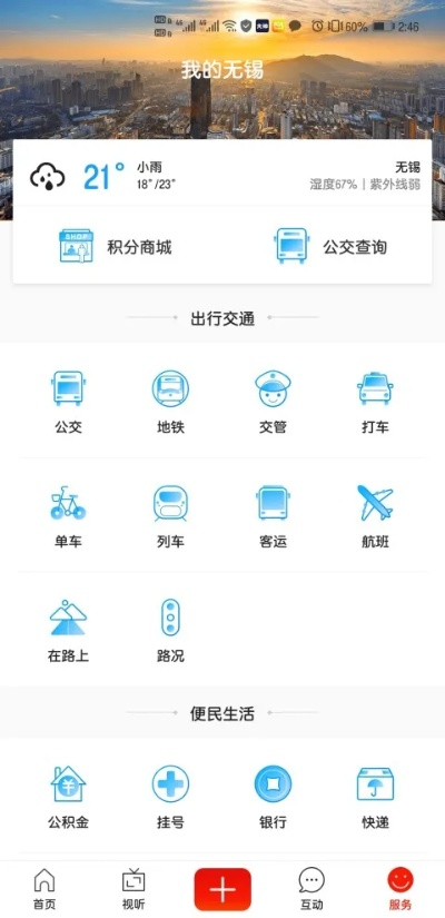 智慧无锡公交官方网下载,数据驱动分析解析_Z_v4.129