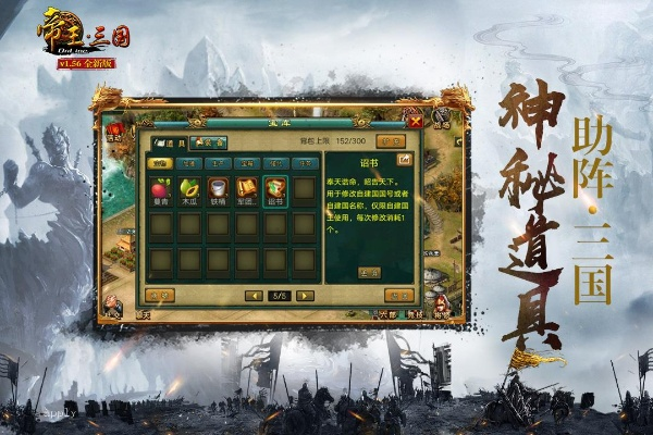 九游版本帝王三国,系统化推进策略研讨 pack1_v1.725