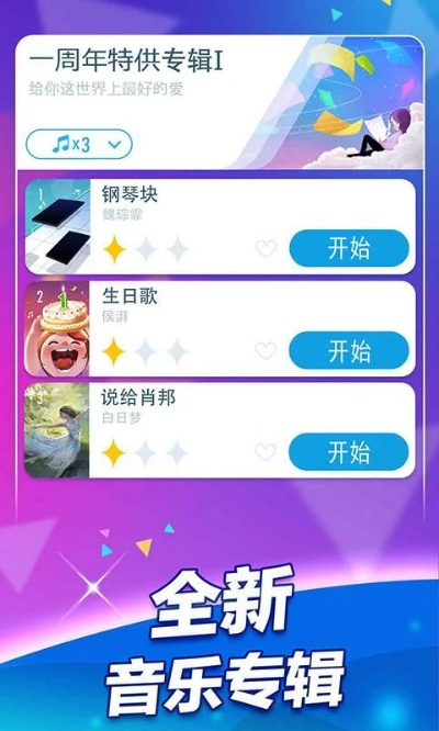 钢琴块2两周年版本,持续设计解析&amp;网页版_v6.260