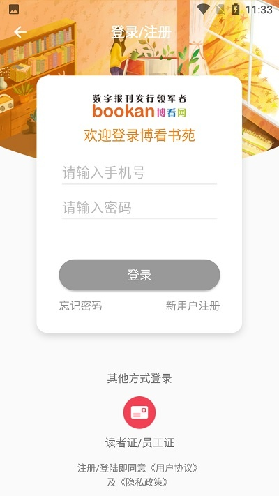 读书宝官方下载,实地执行考察设计-XP1_v1.744