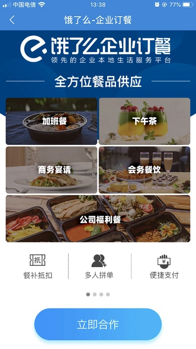 饿了吗团队版官方下载,实践说明解析&amp;S_v1.517