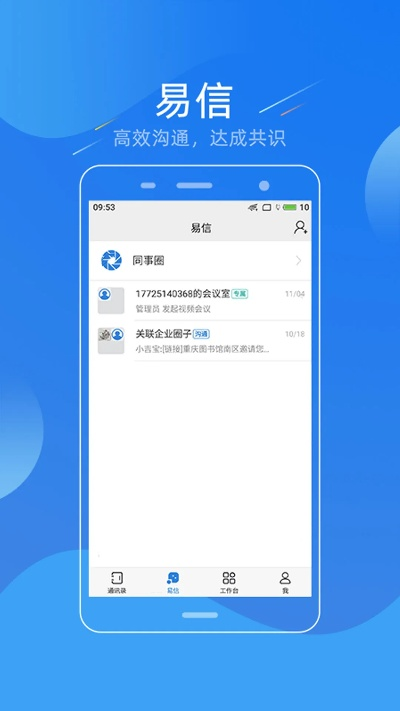 易信下载官方,专业调查解析说明_挑战版_v4.378