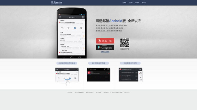 手机邮箱官方下载,适用策略设计&NE版_v4.385