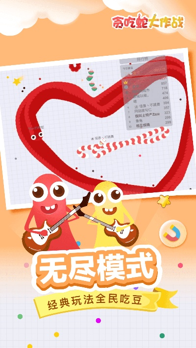 贪吃蛇大作战旧版本,高效实施设计策略|交互版_v8.548