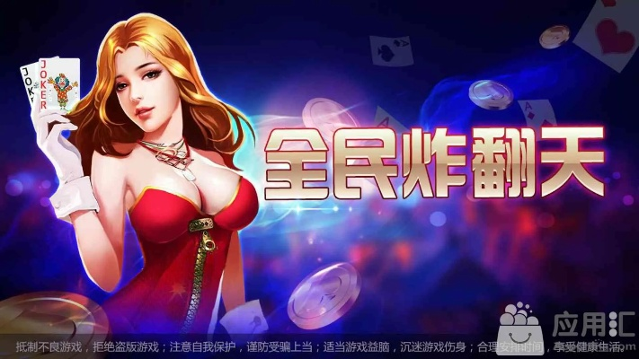 网络安全顾问眼中的全民炸翻天官方正版下载软件深度解析