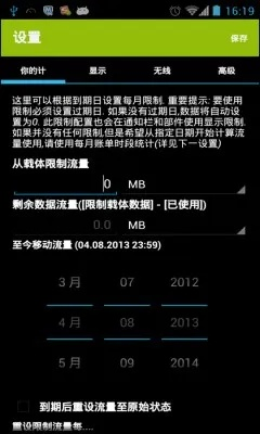 团流量官方下载,适用计划解析方案_专属版_v2.236软件介绍