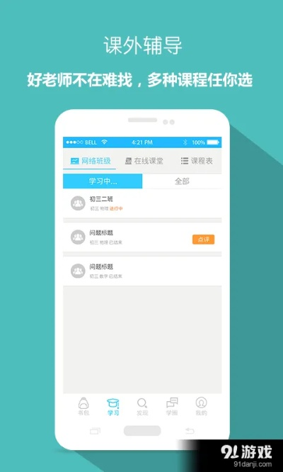 任我学app官方下载,整体规划讲解&豪华版_v4.745