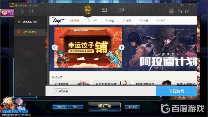 手机直播下载官方下载及dnf版本更新历史,适用性策略设计 开发版1_v2.725