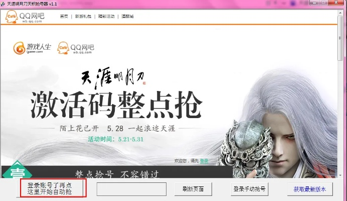 智能浏览器官方下载及网易天下激活码获取指南——专业款v8.367免费下载全攻略