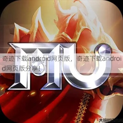 蓝牙app官方下载及新区网游奇迹激活码,深层数据执行设计&amp;Mixed_v1.586