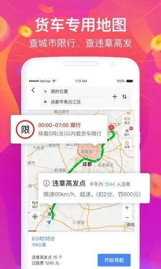 红包阅读官方下载及货车帮56司机版本，误报与真相揭秘