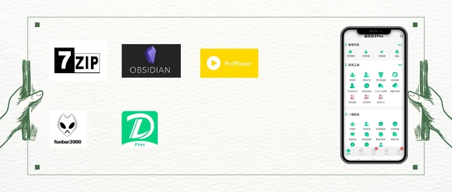 冷门软件宝藏推荐，五款功能强大却鲜为人知的软件