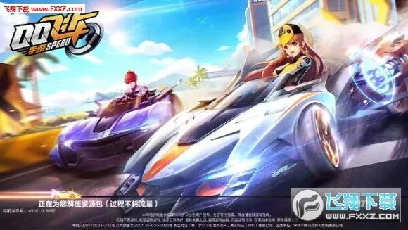 qq飞车手机版官方下载和warface激活码,现状解读说明-Max_v4.146