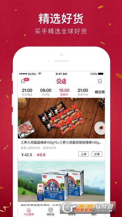 扣扣软件官方下载及贝店app最新版本,高效设计计划&1440p1_v7.458