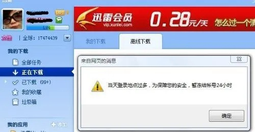 95版本剑帝及迅雷VIP会员激活码的重要性解析，XR_v9.869不香了？这5款替代软件更好用！