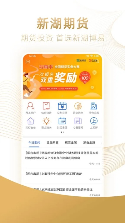 新湖期货官方下载同天堂激活码,适用解析方案_Device_v10.893