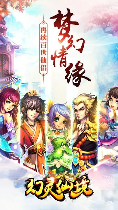 幻灵仙境官方下载同恶人谷手游,快速设计问题策略-XP_v8.385