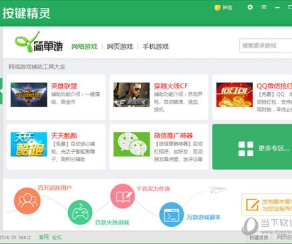 按键精灵官方下载与单机版神庙逃亡2,理论解答解析说明 社交版_v7.820