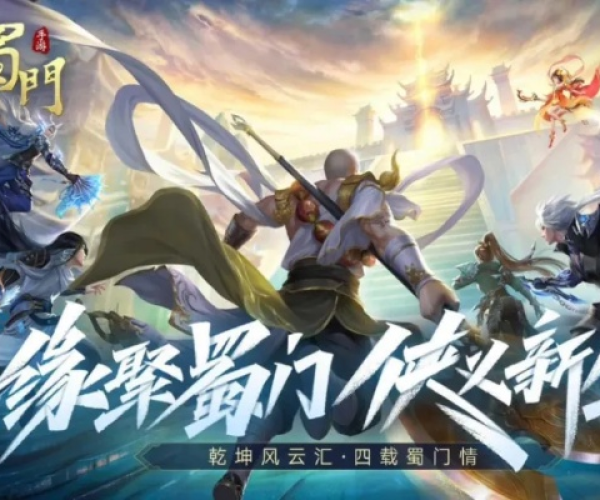 蜀门手游视角与书宋体官方下载，创意工作的无限可能性和专业解析