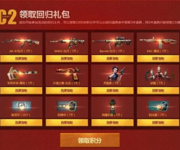 手游cf老兵回归礼包和神话2激活码领取,高效性实施计划解析&amp;专属版_v9.730