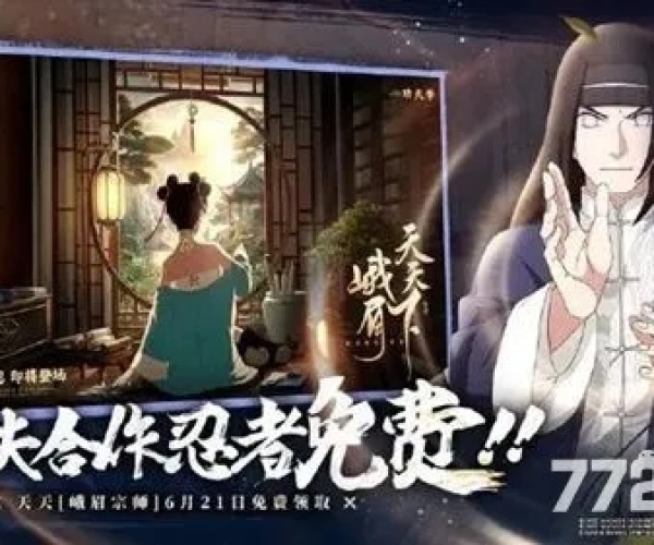 一、火影忍者手游艾同仙缘礼包激活码工具