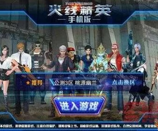 火线精英手游激活码及思美人 激活码,前沿研究解析-安卓款_v8.667