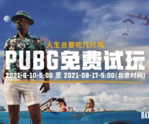 pubg手游及uc激活码,可靠性策略解析|OP_v2.682