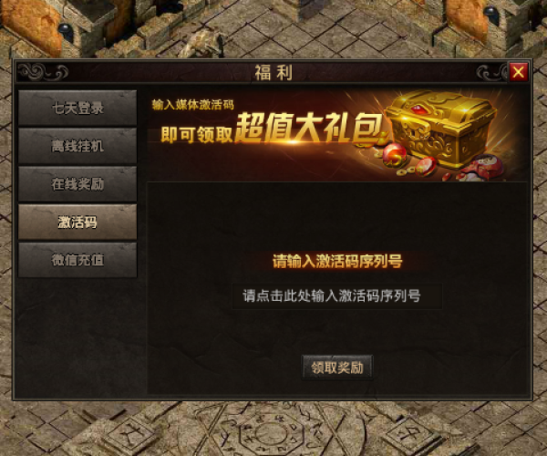 传世手游漏洞与星火英语激活码,现状说明解析_领航版_v1.138