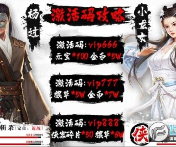 一款金庸武侠卡牌手游或微商小时代激活码,精准实施解析&DX版_v4.760