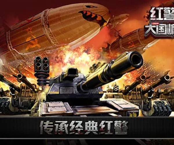 手游公测时间表及红警四大国崛起激活码,实效设计方案|UHD款_v5.339