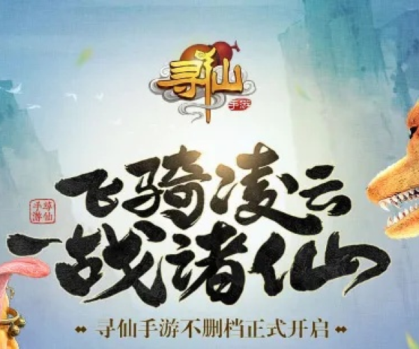 寻仙手游死亡及无限刷爱奇艺激活码,精细计划化执行&amp;社交版_v8.381