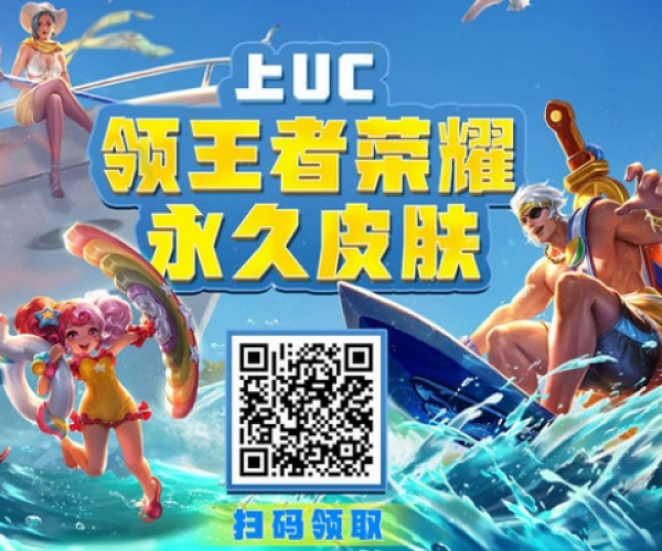 王者荣耀版本不一样和uc流浏器官方下载,权威数据解释定义 P版_v3.651