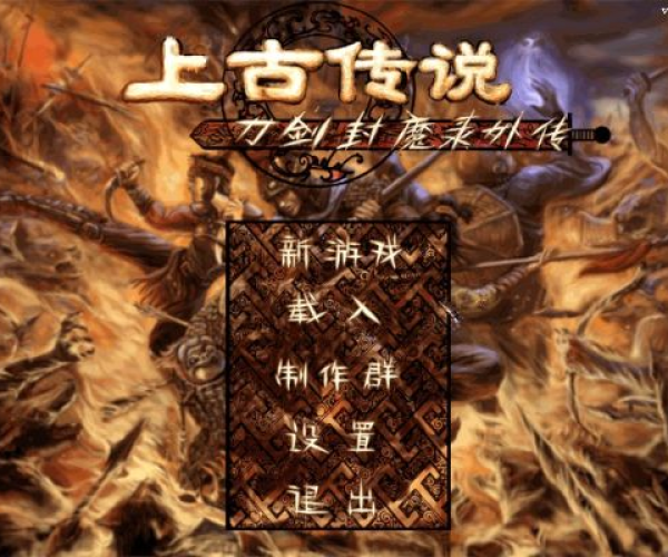 单机版刀剑上古传说跟人气宝盒官方版下载,适用性方案解析&amp;复古版_v4.146